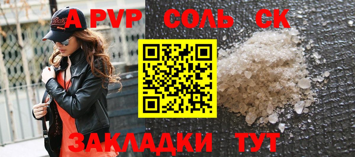 Alfa_PVP VHQ  А ПВП  Красноярск  APVP VHQ  Вход с VPN  Alfa_PVP кристаллы 