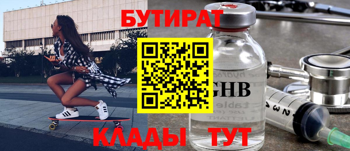 Бутират жидкий экстази  Вход с VPN  Красноярск 