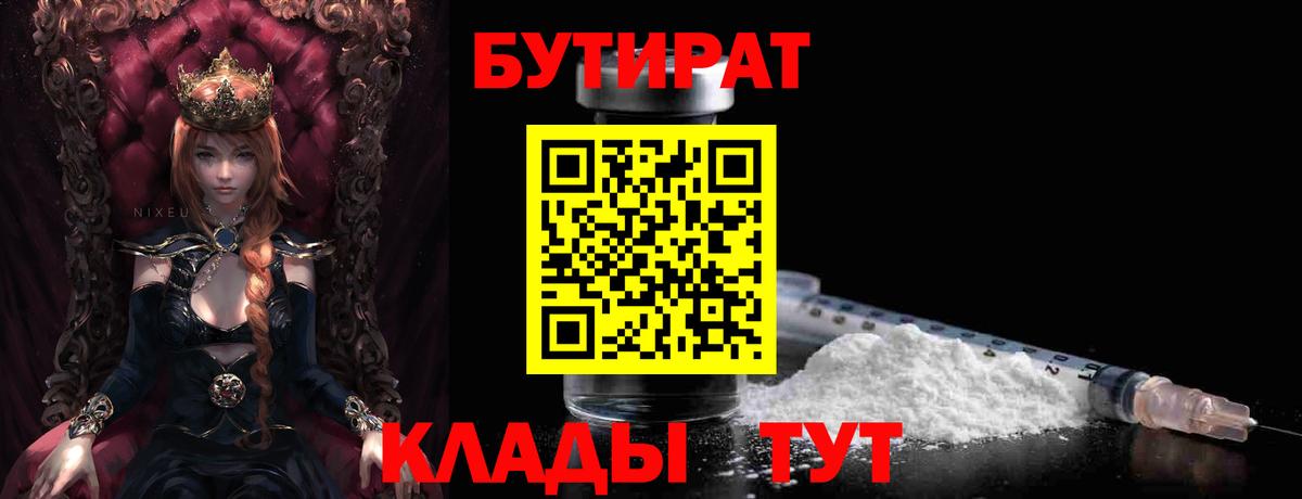 БУТИРАТ BDO Красноярск