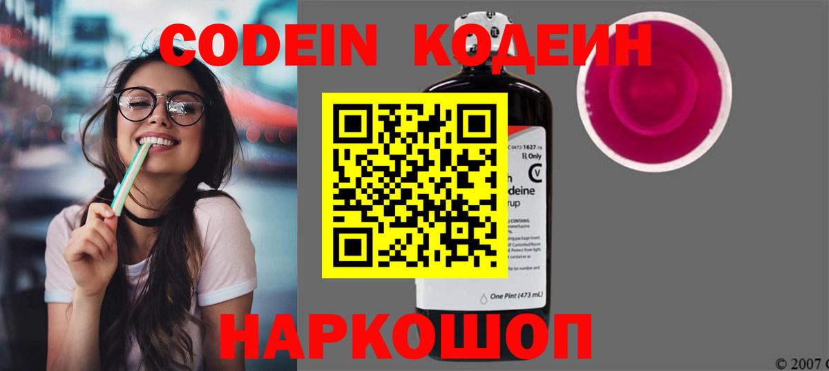 Кодеин напиток Lean (лин)  наркота  Красноярск  Вход с VPN 