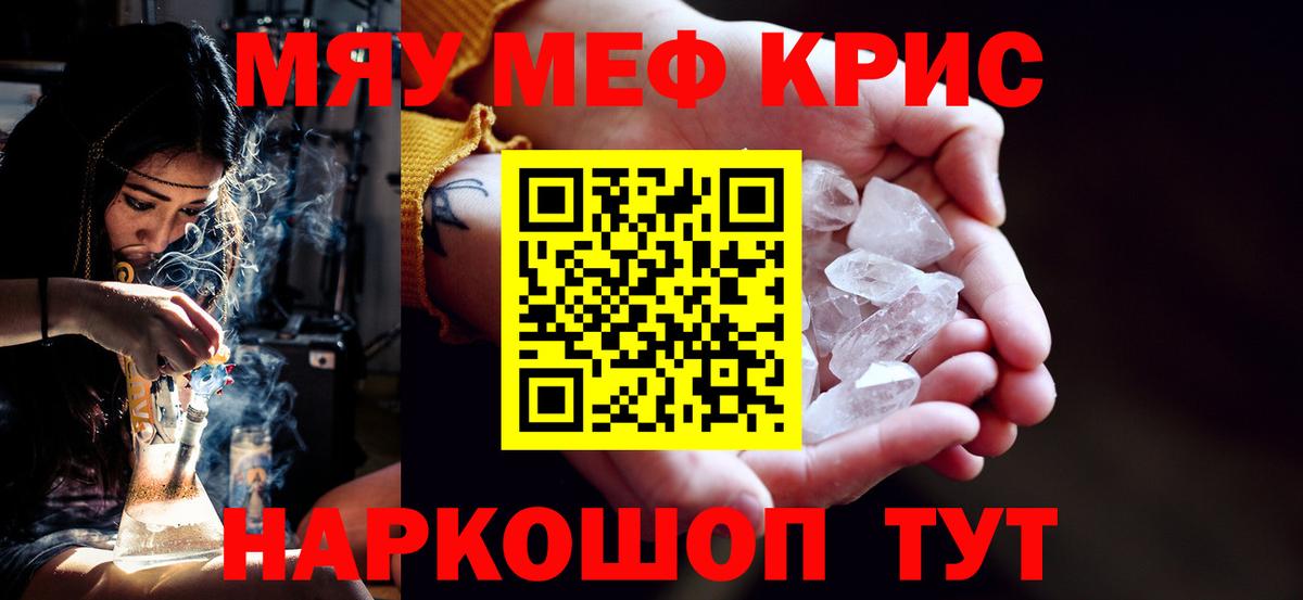Меф мяу мяу мука Красноярск