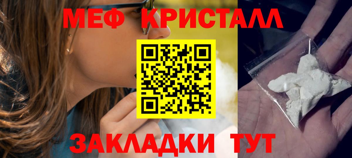 Красноярск  Мефедрон кристаллы  Меф кристаллы  МЕФ  Вход с VPN 